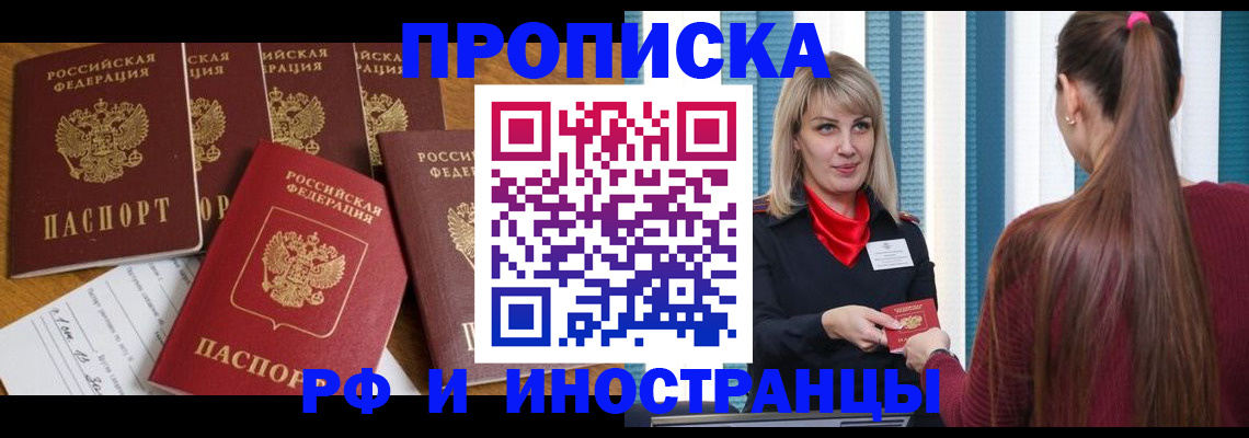 временная регистрация гарантия в Лобне