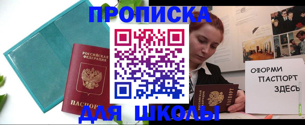 прописка для работы в Лобне