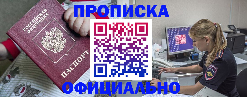 временная регистрация купить в Лобне